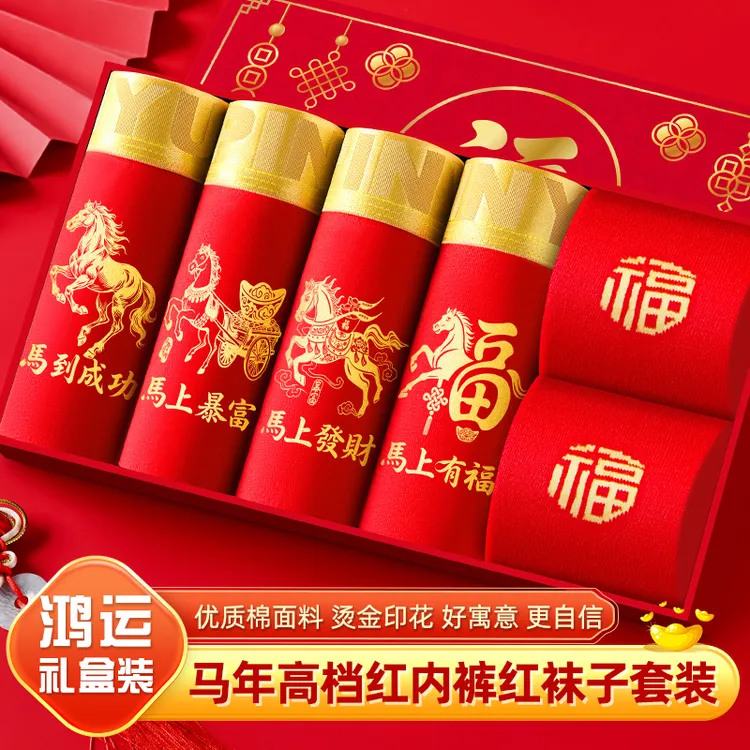 【十二生肖礼盒装】本命年纯棉男士内裤红色四角裤送老公礼盒