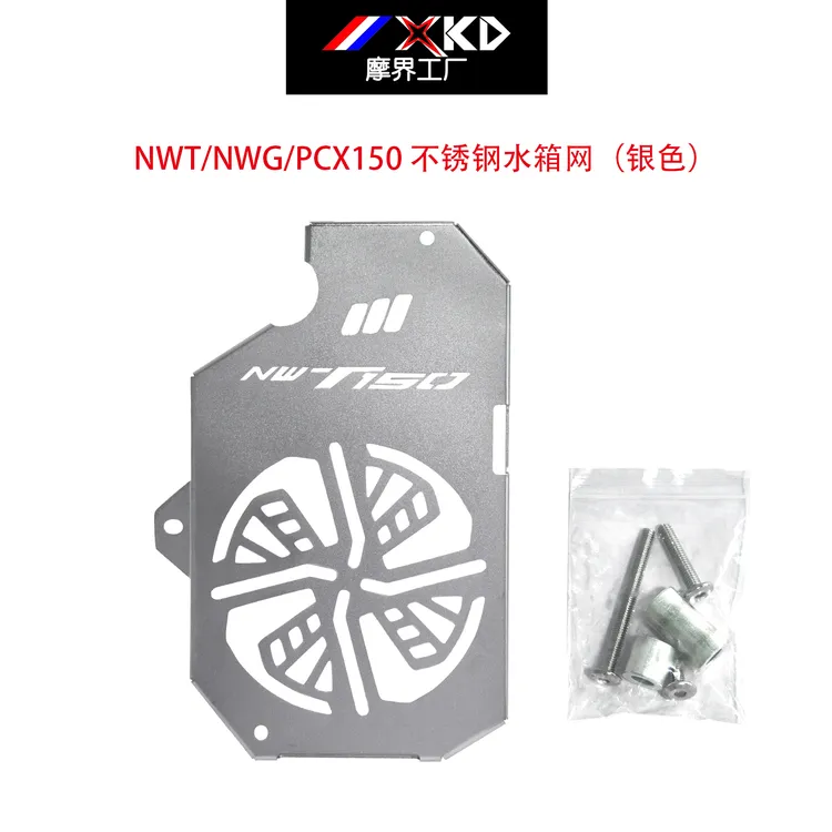 五羊本田五羊本田NWT/NWG/PCX150通用摩界改装不锈钢水箱网防摔