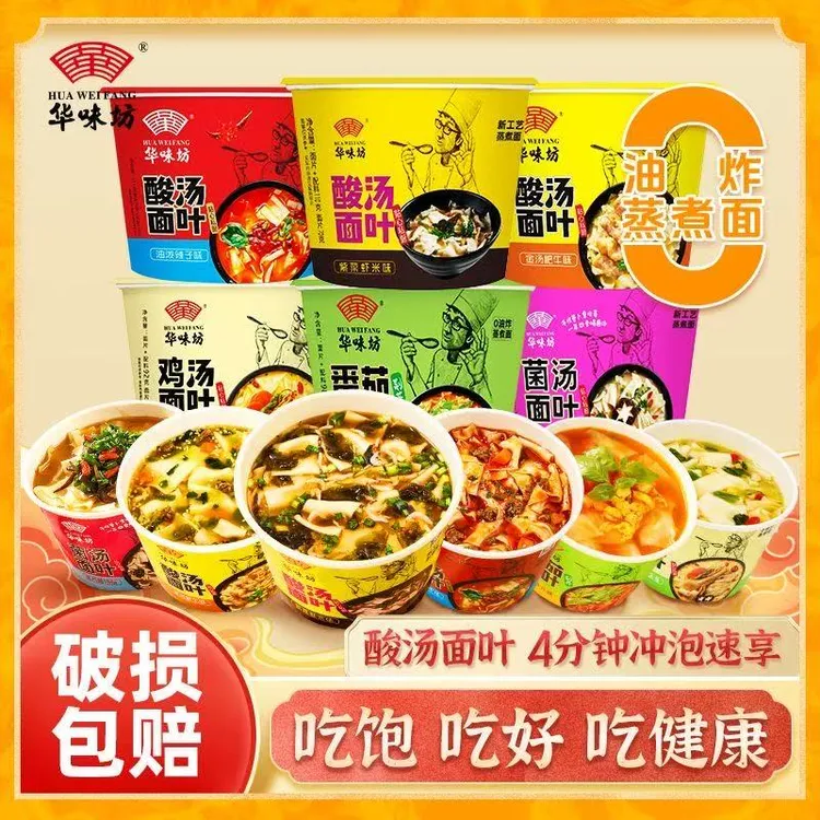 华味坊酸汤面叶非油炸速食面紫菜虾米山菌鸡汤桶装方便面即食夜宵