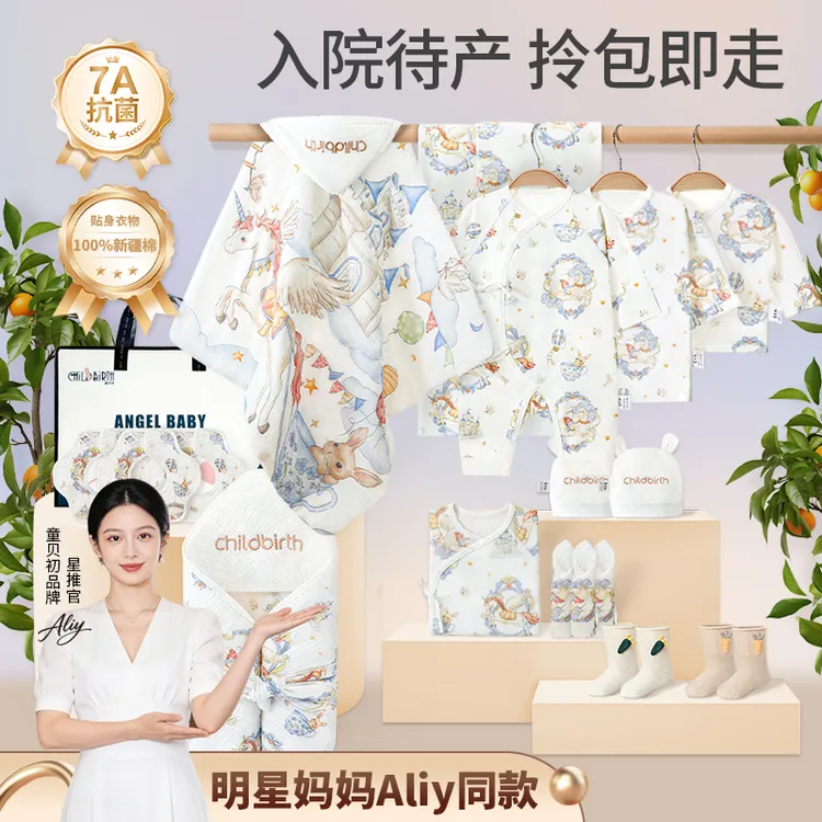 童贝初蛇年马年新生婴儿待产包30件刚出生孕妇宝宝产房用品衣服