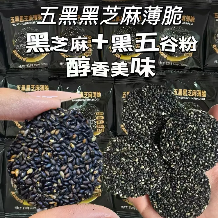 【抢1箱】黑芝麻薄饼孕妇零食休闲办公室宿舍独立小包装五黑芝麻饼