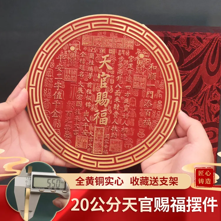 鸿鑫凯黄铜高档大号20公分天官赐福牌家居摆件客厅玄关创意摆饰