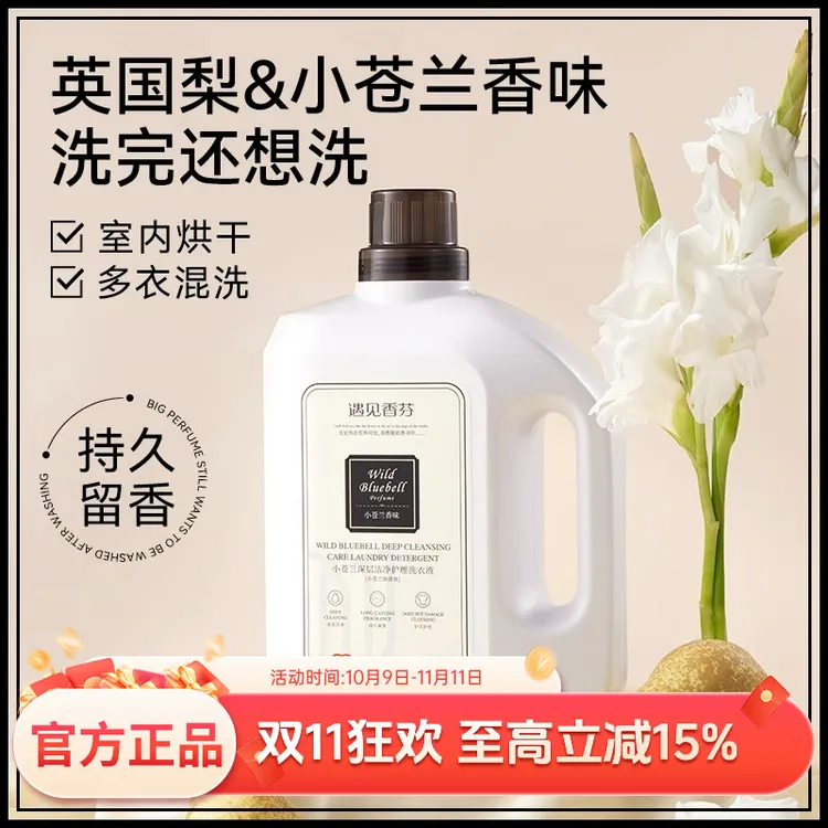 遇见香芬室内小苍兰洗衣液香味持久留香大容量香氛深层水洗家庭装
