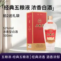 五粮液-经典五粮液（21-22年）浓香型白酒萝卜瓶收藏52度500ml