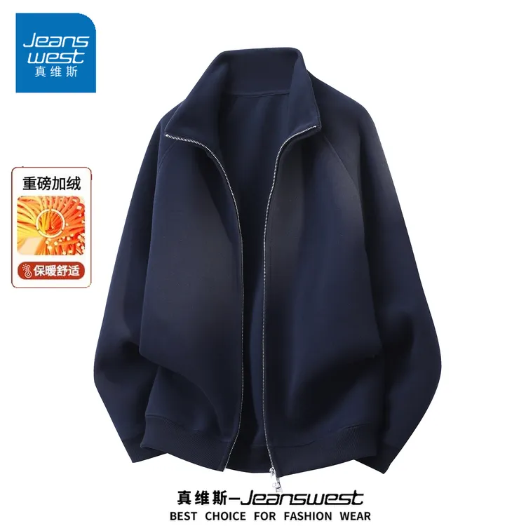 真维斯450g重磅卫衣男秋冬季加绒加厚款立领开衫外套纯色中山卫衣