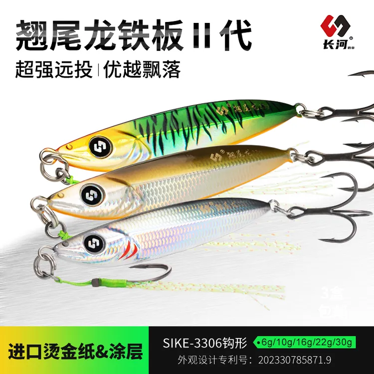 长河路亚升级款翘尾龙铁板带亮丝绑钩远投户外钓鱼必备飘落铁板