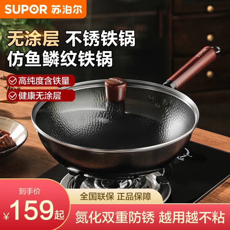 苏泊尔锤纹铁锅无涂层炒锅防粘家用爆炒不锈老式炒菜锅官方旗舰店
