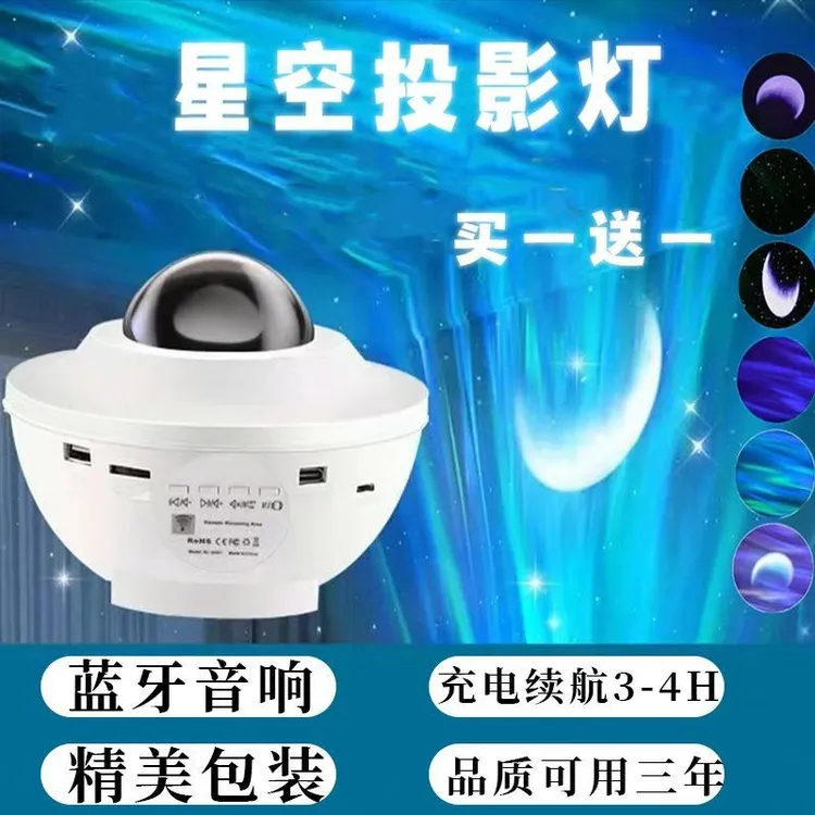 乌市发货新疆包邮北极光星空灯投影仪氛围灯银河系蓝牙音箱满天繁