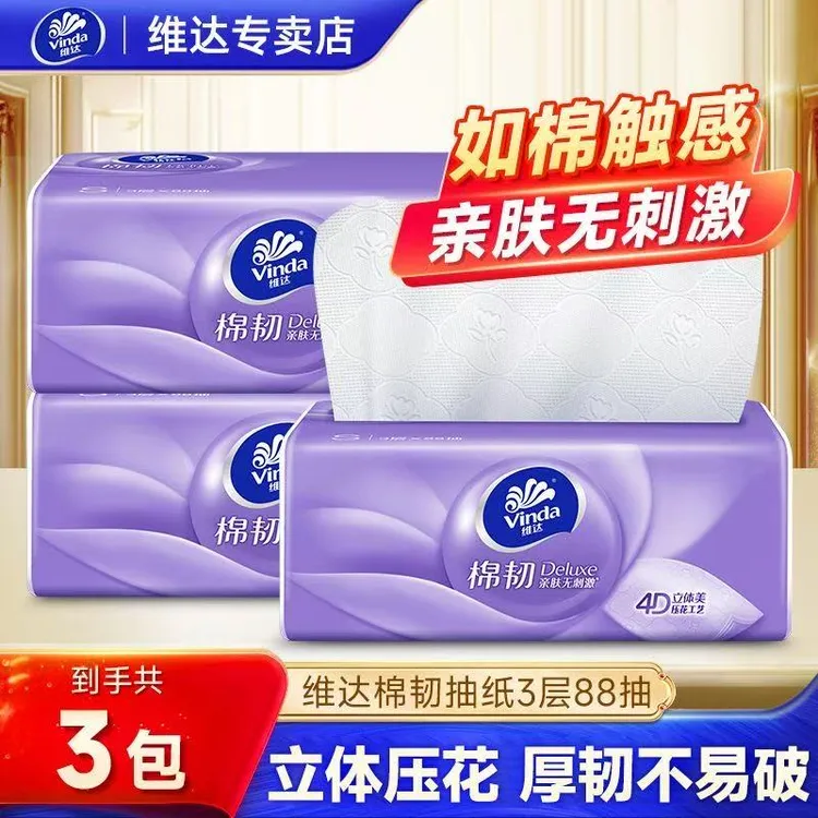 3包维达抽纸棉韧压花立体S码88抽家用实惠面巾纸大包卫生纸餐巾