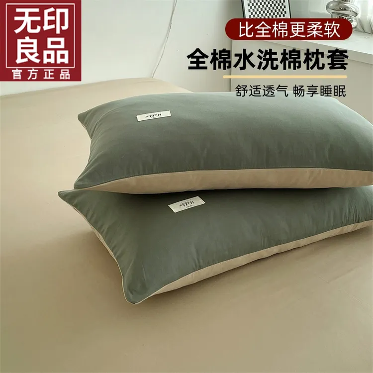 无印良品全棉枕套一对装全棉水洗棉枕罩枕头套单只家用枕芯内胆套