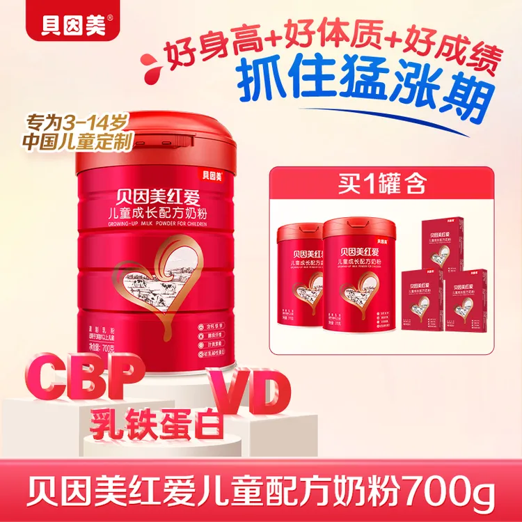 【贝因美】红爱儿童成长高钙配方奶粉组合700g+270g*2+100g*3 CBP