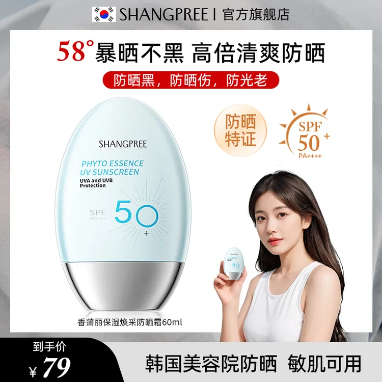 【防晒养肤】香蒲丽防晒霜60ml紫外线夏季防水防汗轻薄不油腻军训ty