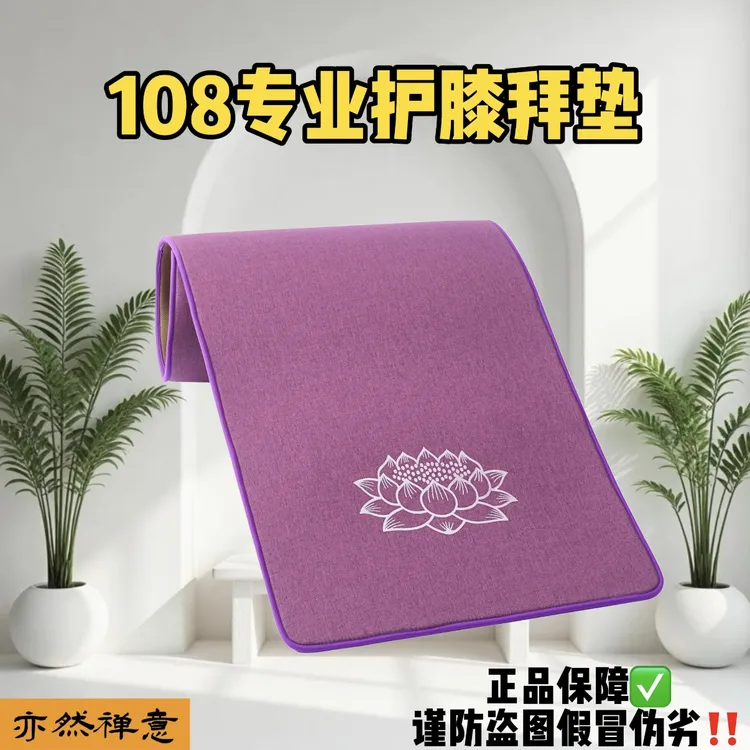 【老师同款护膝拜垫】定制升级版108大拜垫亚麻四季加厚顺滑护膝