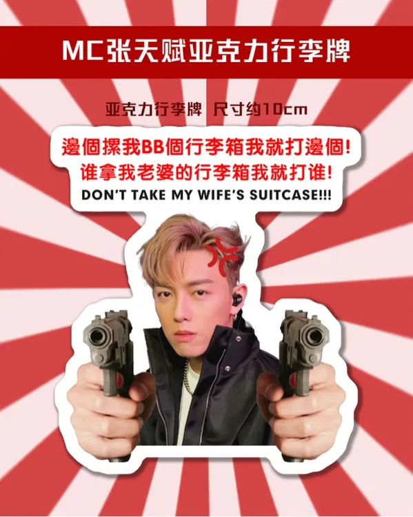 Mc亚克力行李牌定制明星大头旅行箱吊牌DIY吊牌登机行李牌定做