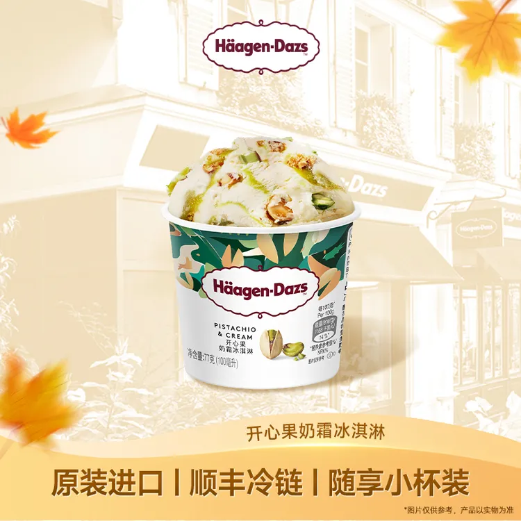 【季节限定！】开心果奶霜8杯多口味雪糕奶香冰淇淋组合装