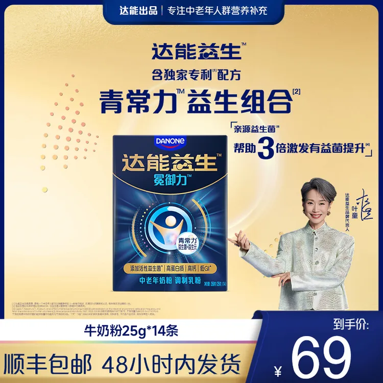 【盒装】达能益生牛奶粉BB536益生菌高钙低GI中老年25g×14条跑品