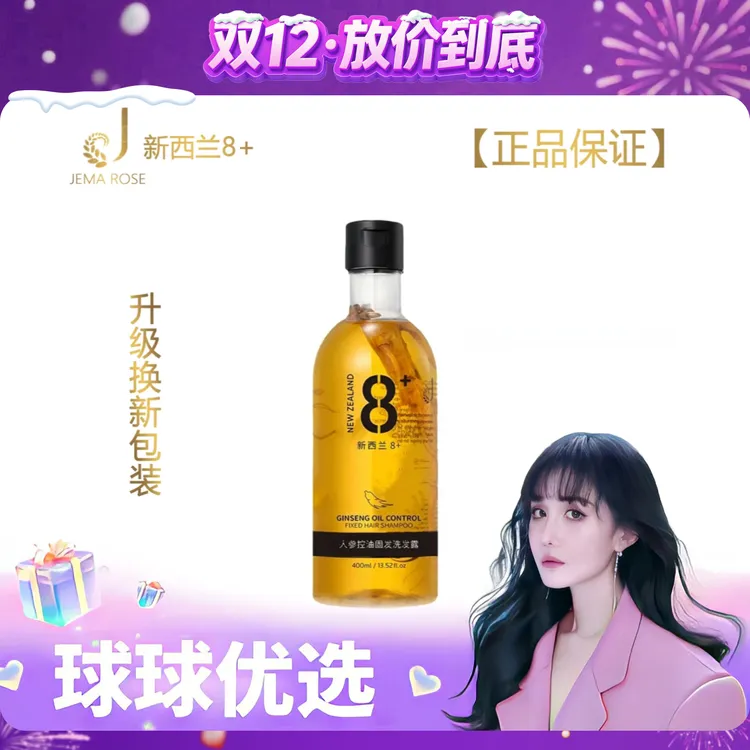 【球球优选】新JemaRose人参洗发水洗发露400ml【48h发货】