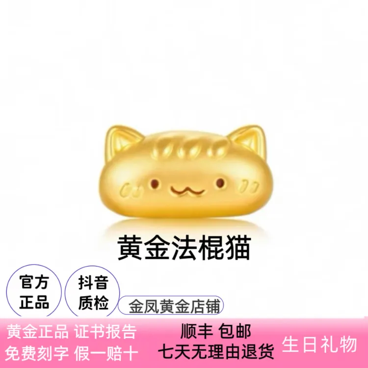 黄金法棍猫女款 黄金转运珠 新款可爱法棍猫咪生日礼物法棍猫手链