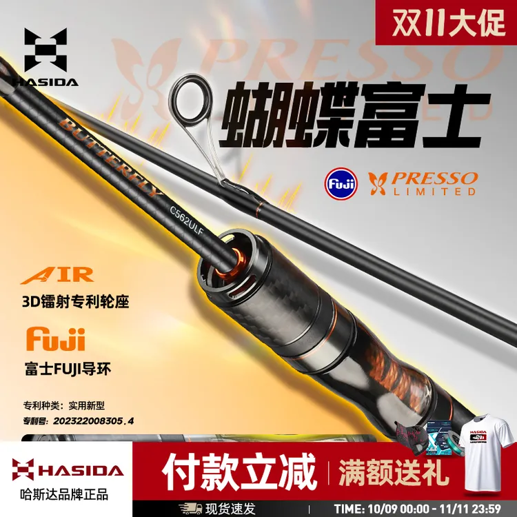 哈斯达蝴蝶富士导环超软实心竿稍ul硬度3D发声底座专业微物路亚竿