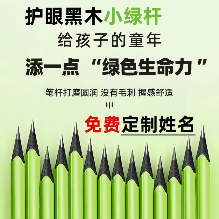 【高端系列】品牌同款护眼黑木小绿杆加粗铅芯铅笔刻字定制名字