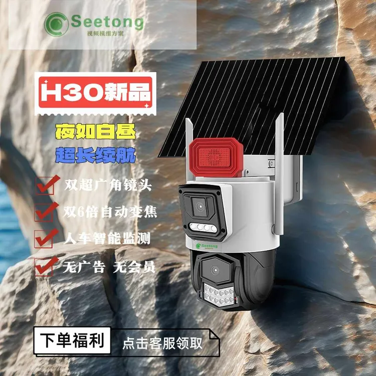 天视通方案黑光夜视无电无网4G免流太阳能智能双摄监控摄像头