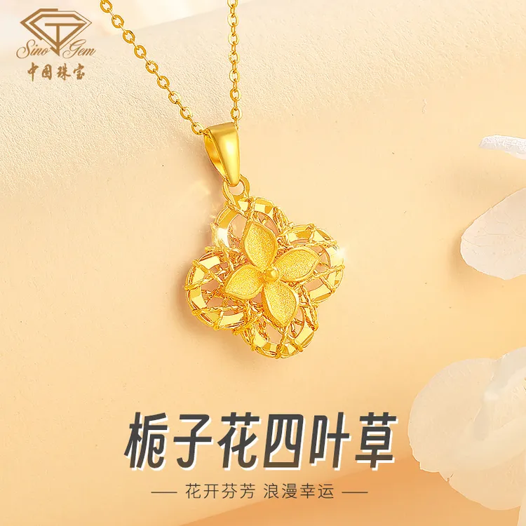 中国珠宝黄金吊坠栀子花四叶草足金项链送女友老婆妈妈生日礼物D1
