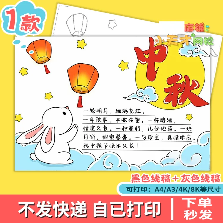 卡通简约中秋节快乐手抄报模板电子版小学生喜迎中秋佳节小报x871