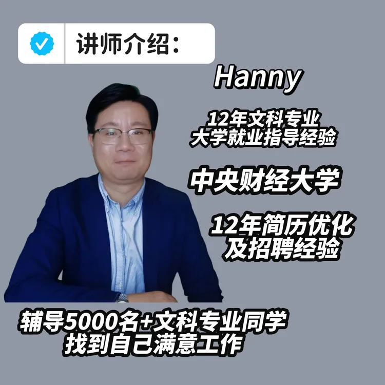 零基础文科专业简历教程