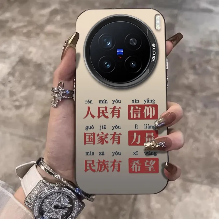 人民信仰适用vivox200s手机壳X200Promini复古Y300Pro防摔保护套