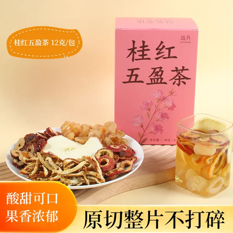 【桂红五盈茶】桂圆红枣苹果山楂橘皮代用花茶鲜果整片不打碎独立袋