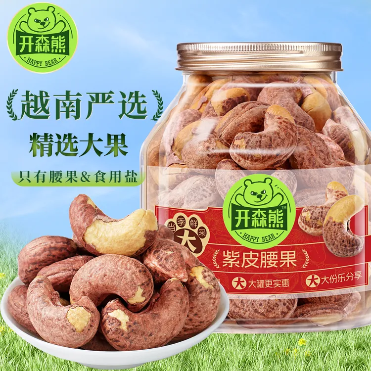 开森熊紫皮大腰果仁A170熟原味盐焗新货越南特产坚果干果孕妇零食