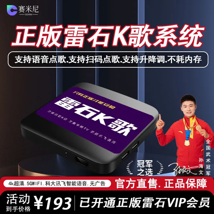 2025雷石K歌正版增强版点歌机语音扫码点歌家用KTV点歌盒子DPS