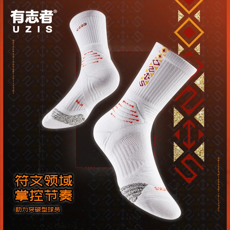 有志者UZIS实战防滑篮球袜男专业运动跑步训练长筒美式精英袜符文