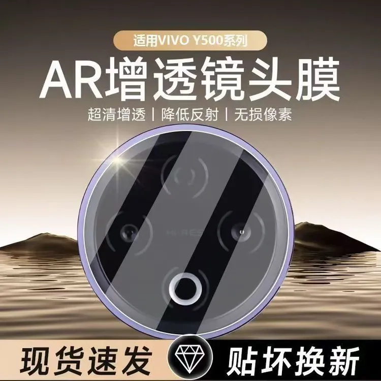 适用vivoy500镜头膜Y500镜头保护膜一体全包防摔防爆高清防刮玻璃