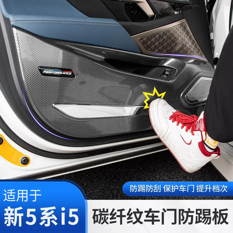 宝马新5系3系4系7系X1X3X5X7车门防踢板防护保护垫汽车内装饰用品