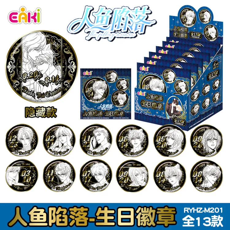 【代拆】人鱼陷落大美食家拆拆乐挂件窃影潮影海洋徽章幻海星约卡牌