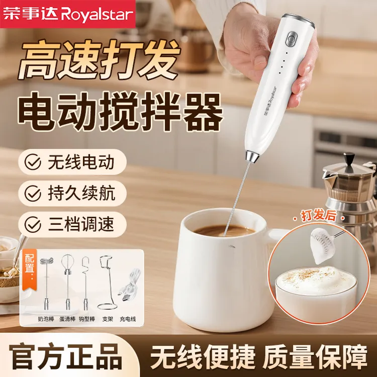 荣事达咖啡打泡器家用电动打蛋器奶盖奶油牛奶打发器小型搅拌器
