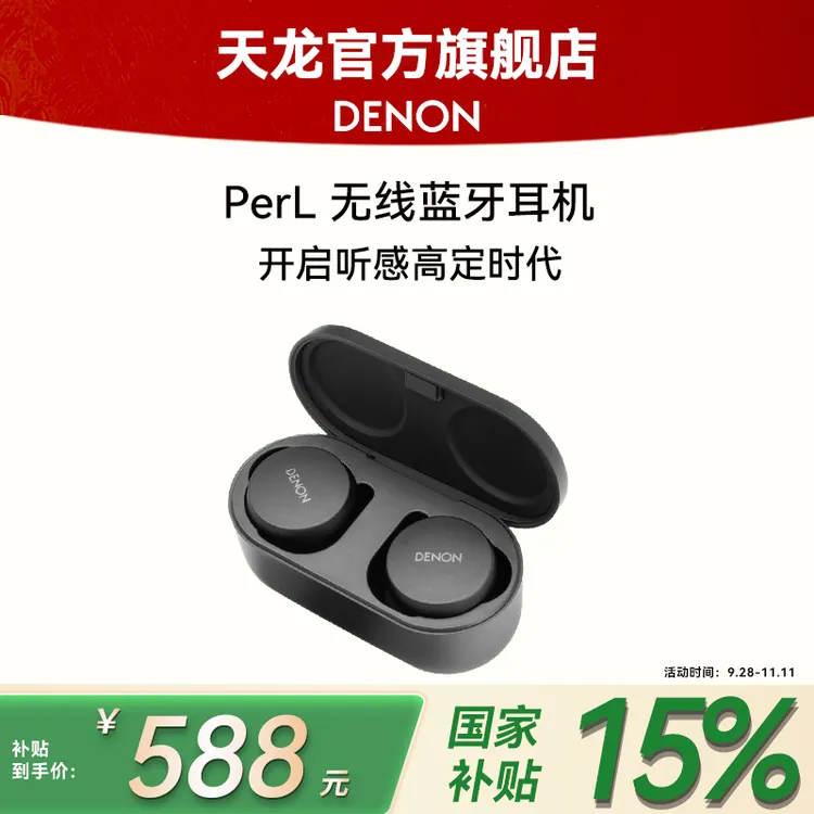 Denon/天龙PerL真无线降噪运动HIFI入耳式蓝牙网红耳机跑步