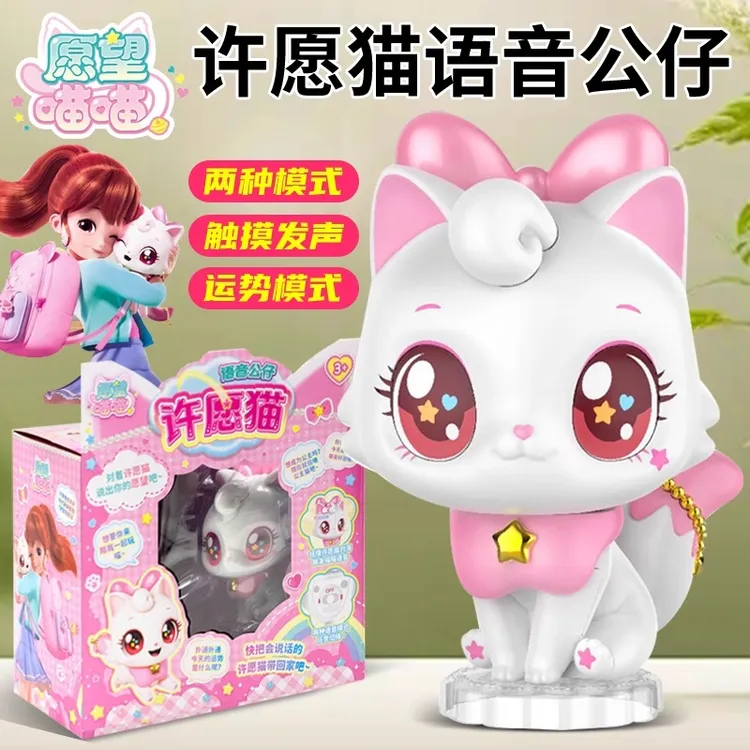 正版愿望喵喵会说话的许愿猫猫语音公仔女孩儿童声光玩具生日礼物