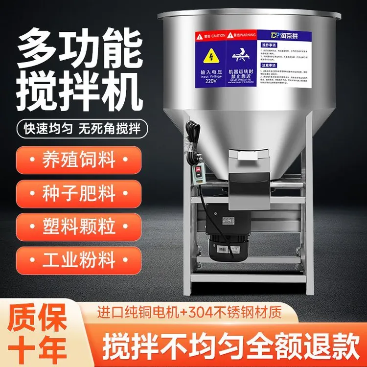 不锈钢搅拌机饲料颗粒混合拌药304拌料机种子包衣小型家用养殖场