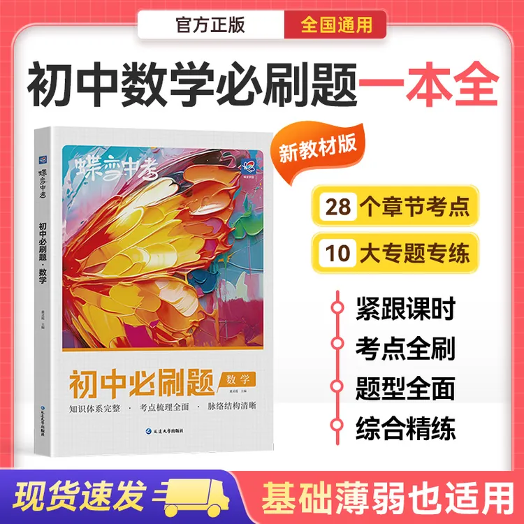蝶变2026初中数学必刷题中考复习考点题狂练基础题必刷练习册通用