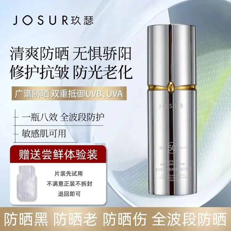 玖瑟清透润色光护隔离精华防晒乳SPF50PA++++