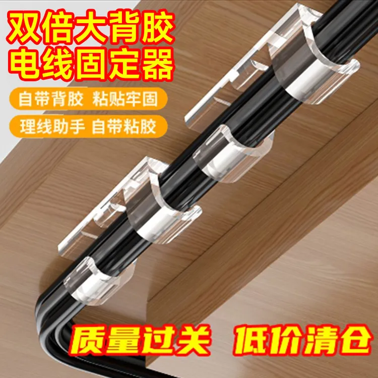 居家必备免打孔无痕理线器电线固定器自粘数据线卡扣收纳网线粘钩