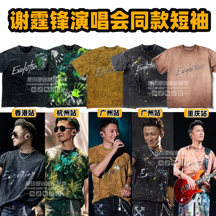 谢霆锋重庆演唱会同款黄色短袖t恤洗水做旧广州进化Evolution衣服