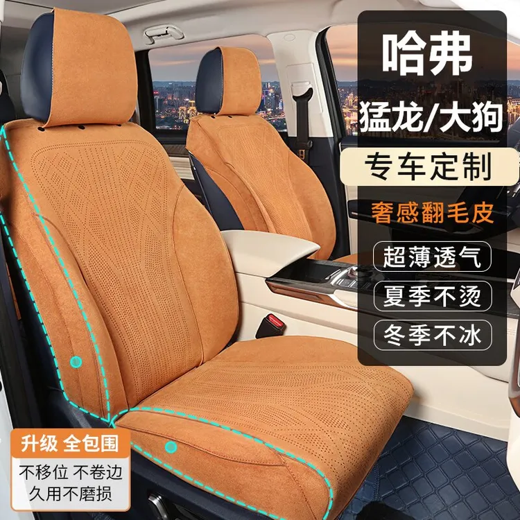 铭途工匠哈佛猛龙大狗专用翻毛皮汽车坐垫四季通用专车专用座椅套