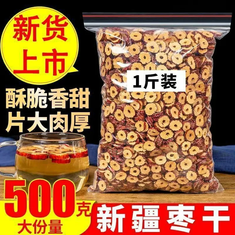 红枣批发若羌新疆大枣干片枣圈无核补干煮粥泡水枸杞茶嘎嘣脆泡茶