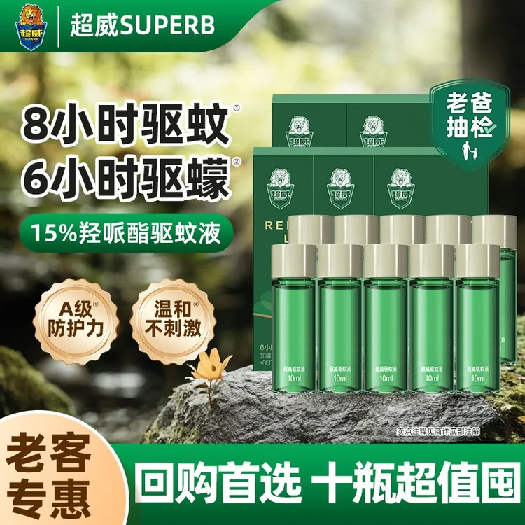 超威驱蚊喷雾防蚊喷雾儿童驱蚊水不含避蚊胺驱蚊花露水驱蚊水喷雾