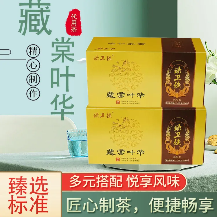 赠检测报告+三伏贴+青草膏+试喝3袋欧卫佳藏棠叶华饮品冲饮茶31袋