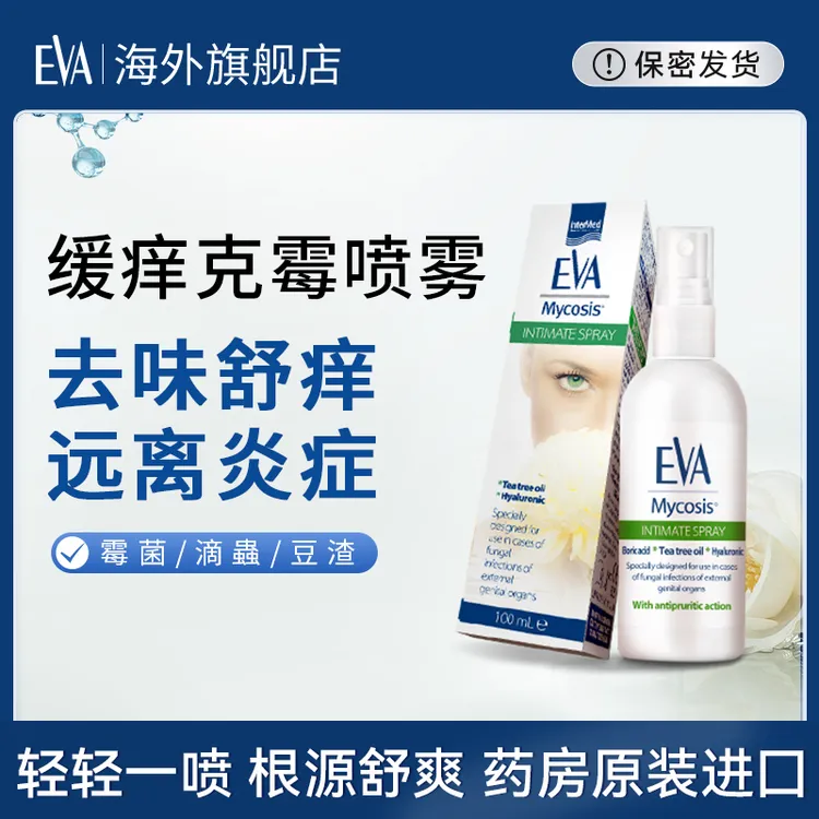 EVA克霉喷雾 女性私密缓痒温舒缓霉菌抑菌私密舒爽男女护理100ml