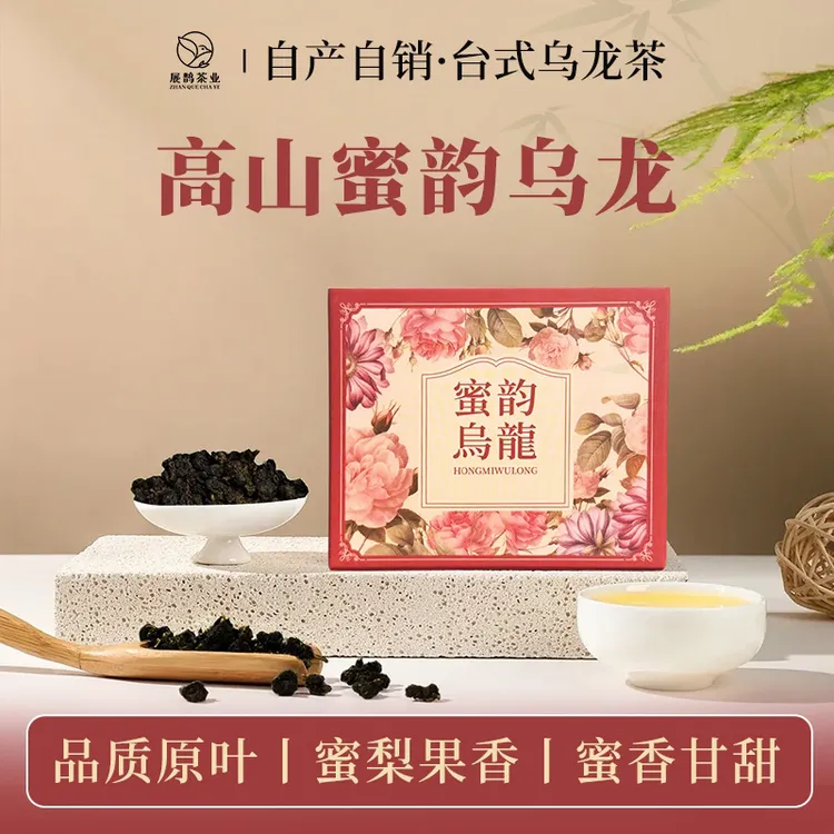 蜜香型高山茶特级紅茶叶高山单丛茶乌龙茶福建台湾茶直銷
